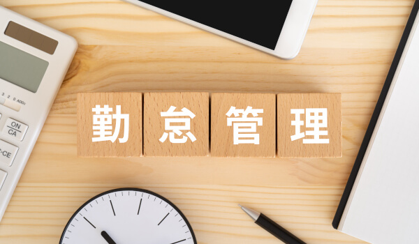 クラウド型勤怠管理システム　勤革時