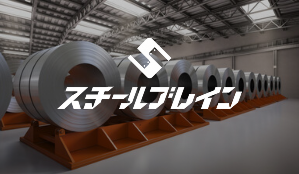 スチールブレイン