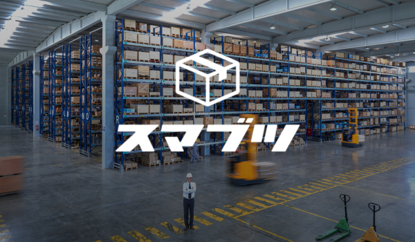 スマブツクラウド