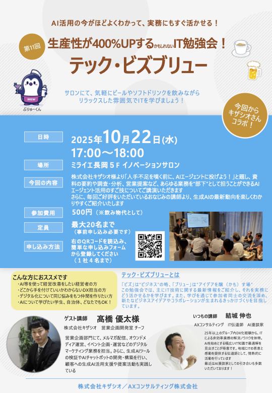 生成AI活用術、ITノウハウの勉強会「 テック・ビズブリュー」【開催告知】の関連画像1